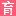 亲子母婴网址导航-十大亲子网站(图6)