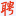 人才招聘网址导航-十大人才网站(图16)
