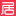 家居房产网址导航-十大家居网站(图1)