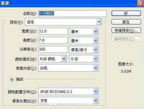 一寸照片的尺寸是多少像素？一寸照片规格PS排版图文教程(图3)