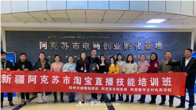 阿克苏淘宝直播大赛带火地方特色产品销售(图1)