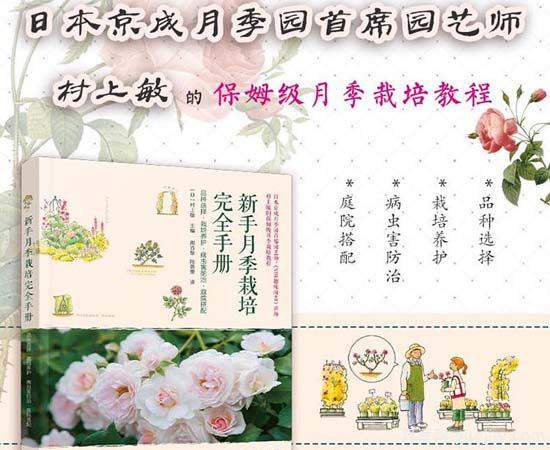 月季图书:村上敏《新手月季栽培完全手册》(图1) 月季图书:村上敏《新手月季栽培完全手册》(图1)