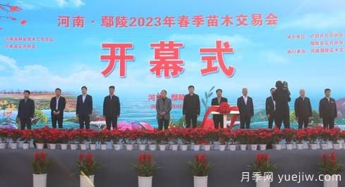 河南鄢陵2023年春季苗木交易会3月9日举办(图1)