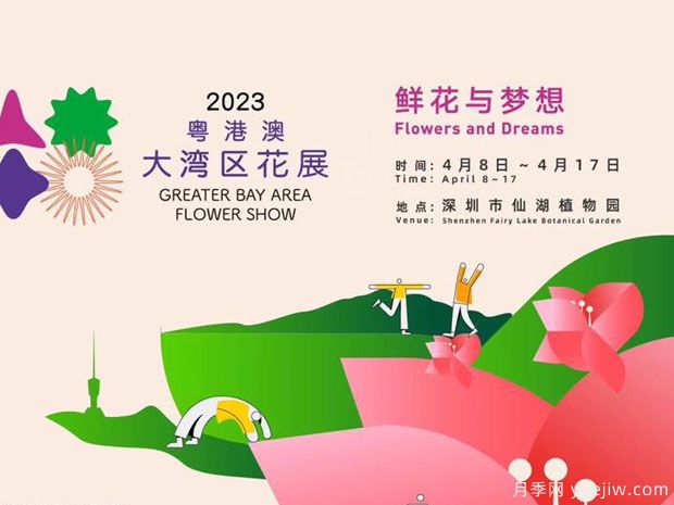 2023年粤港澳大湾区花展将于4月8日在深圳举办(图1) 2023年粤港澳大湾区花展将于4月8日在深圳举办(图1)