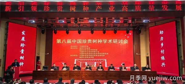 第八届中国珍贵树种学术研讨会在南阳召开(图1) 第八届中国珍贵树种学术研讨会在南阳召开(图1)