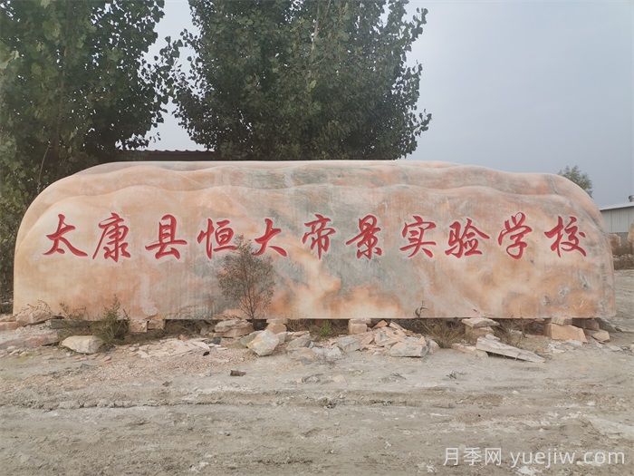 石材百科:晚霞红景观石(图2) 石材百科:晚霞红景观石(图2)