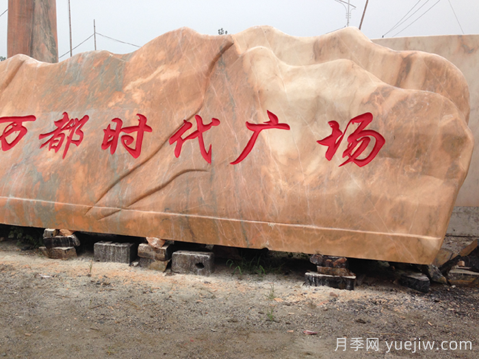 晚霞红景观石装车注意事项(图1) 晚霞红景观石装车注意事项(图1)