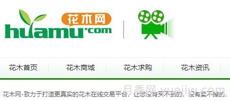 花木网，专业花木在线交易平台(图1)