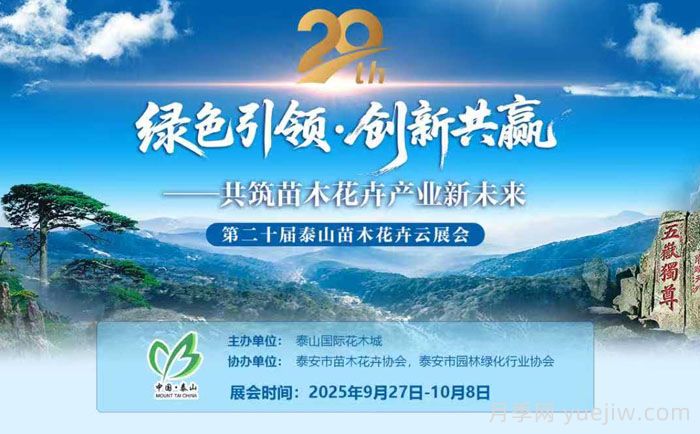 第二十届泰山苗木花卉交易会举办(图1)