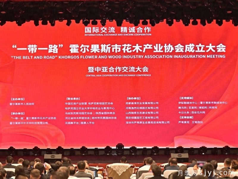 霍尔果斯市花木产业协会(图1)