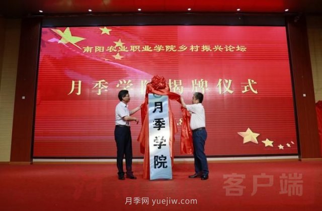 南阳农业职业学院月季学院成立(图1)