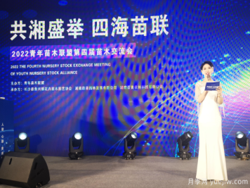2022年青苗联第四届苗木交流会长沙举办