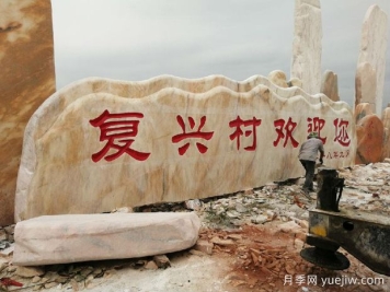 天然大理石刻字石题字石的作用以及与园林的关系