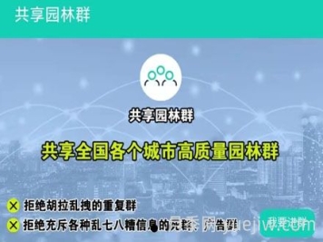 共享园林群，园林苗木小程序和APP