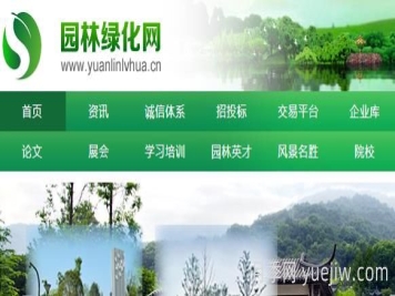 园林绿化网，打造园林绿化行业电子商务平台