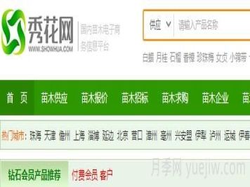 秀花网，绿化苗木花卉B2B网站