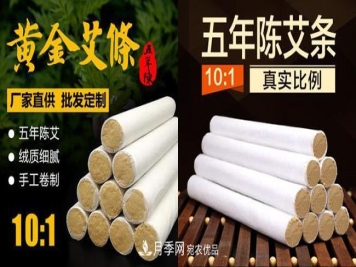 南阳宛艾五年陈10:1真实比例艾条艾柱厂家直销批发