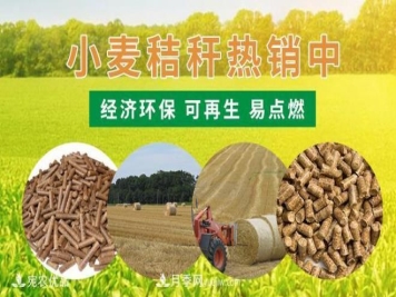 南阳小麦秸秆生物质燃料批发