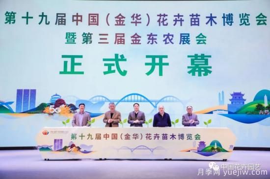 第十九届中国（浙江金华）花卉苗木博览会开幕(图6)